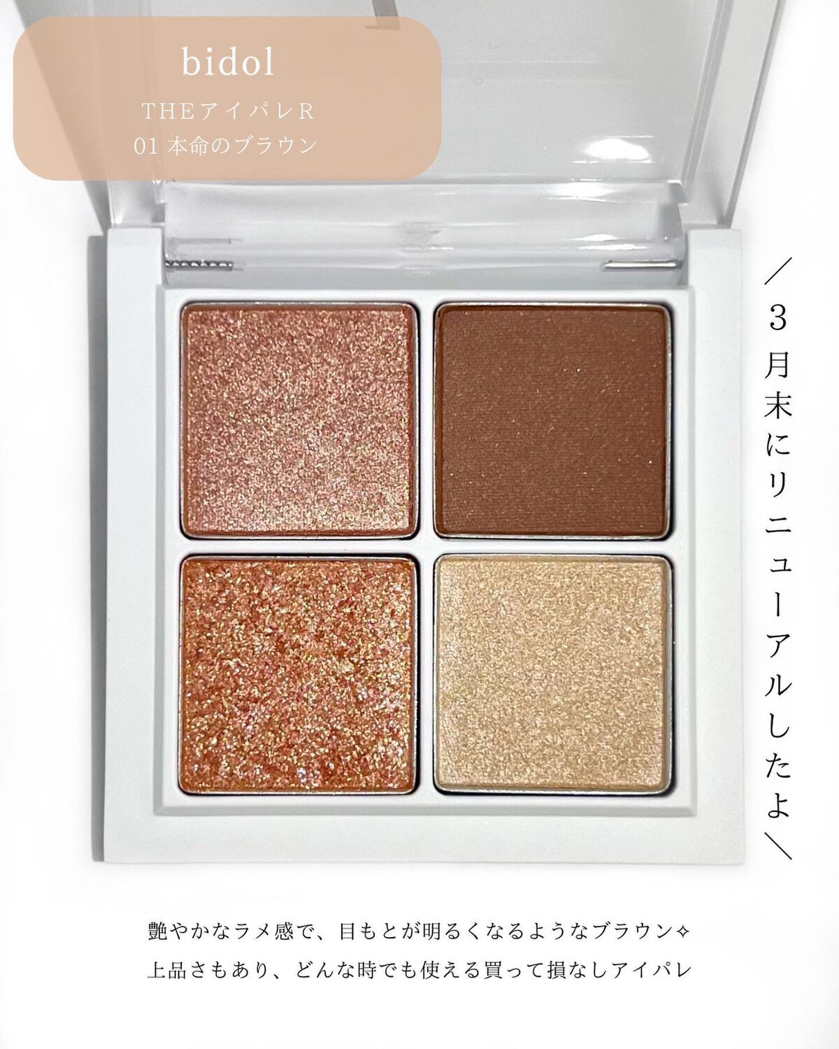 THE アイパレR/b idol/アイシャドウパレットを使ったクチコミ(2枚目)