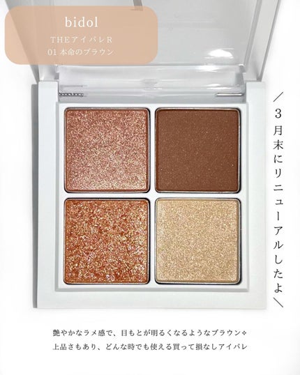 THE アイパレR/b idol/アイシャドウパレットを使ったクチコミ(2枚目)