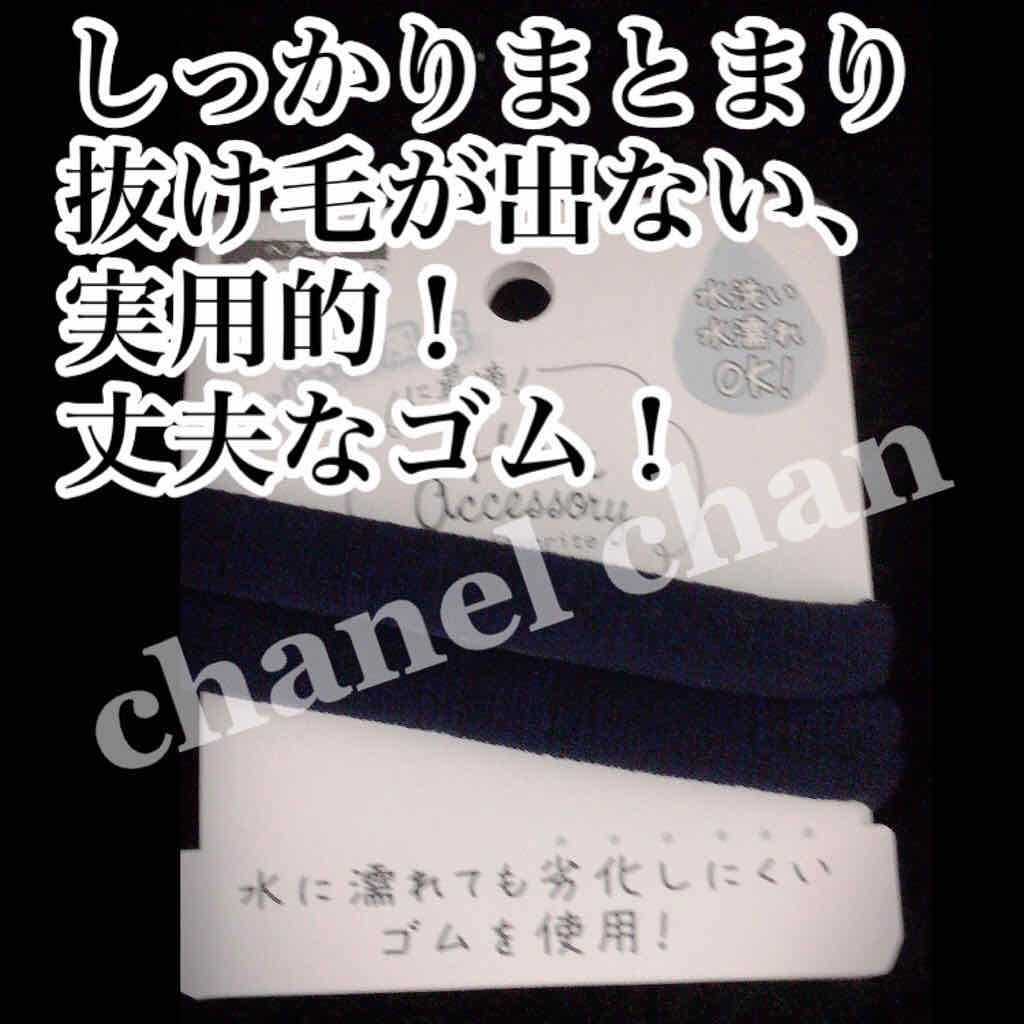 髪ゴム/セリア/ヘアアクセサリーを使ったクチコミ(1枚目)