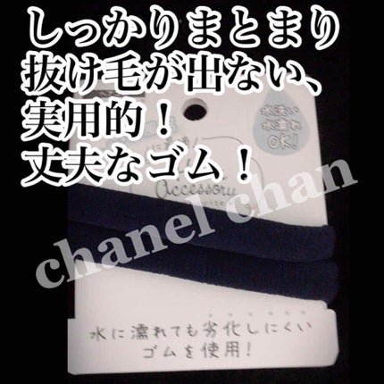 髪ゴム/セリア/ヘアアクセサリーを使ったクチコミ(1枚目)