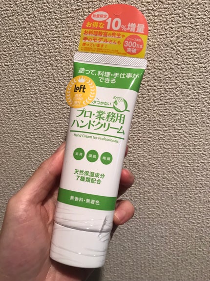 プロ・業務用 ハンドクリーム 無香料/プロ・業務用/ハンドクリームを使ったクチコミ(1枚目)