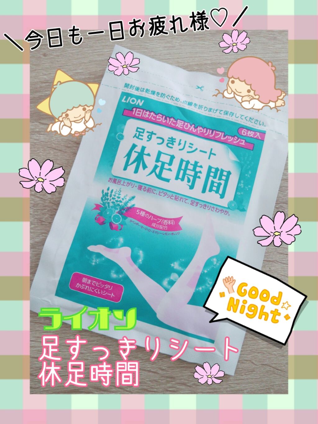 休足時間 足すっきりシート/休足時間/レッグ・フットケアを使ったクチコミ(1枚目)