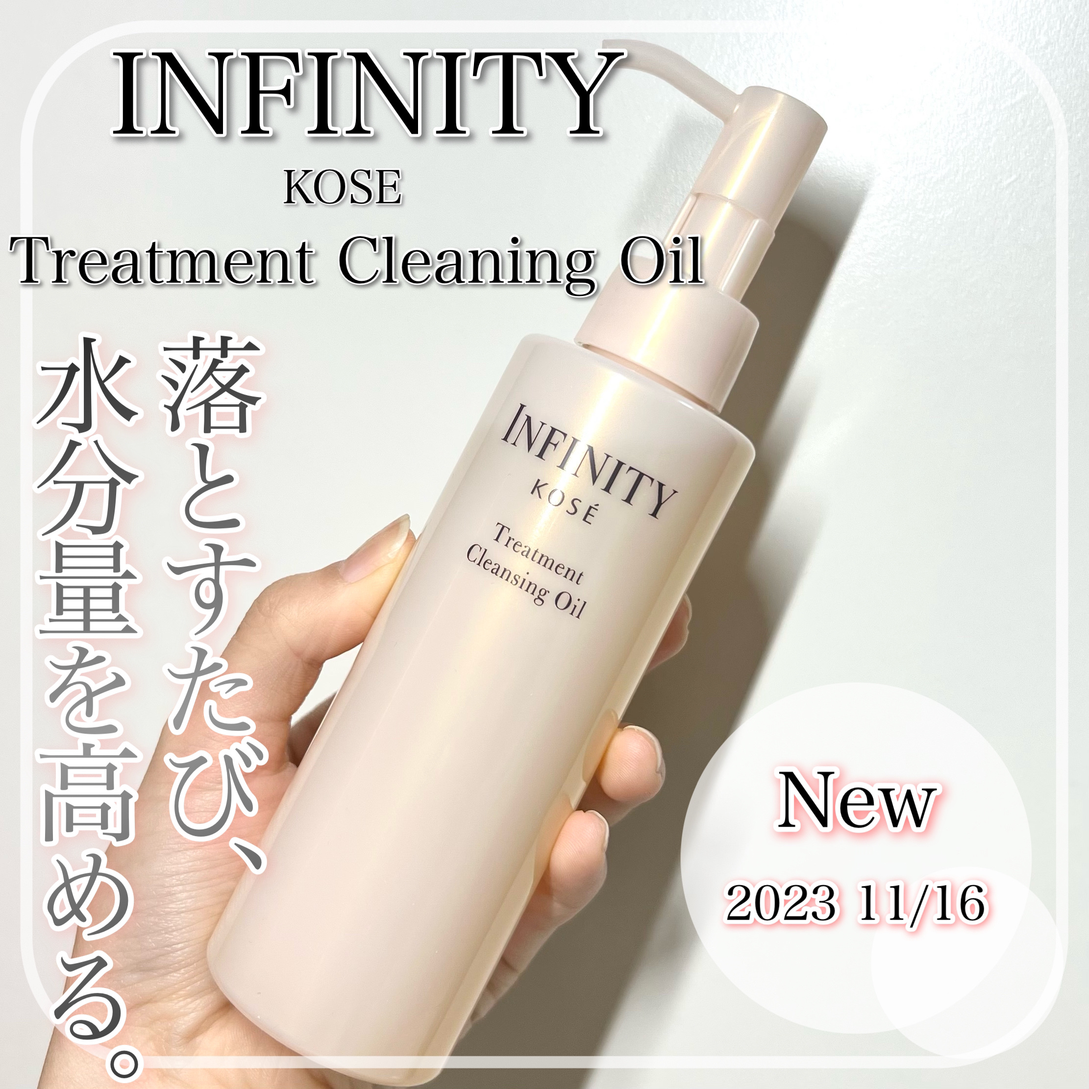 トリートメント クレンジング オイル/インフィニティ/オイルクレンジングを使ったクチコミ（1枚目）