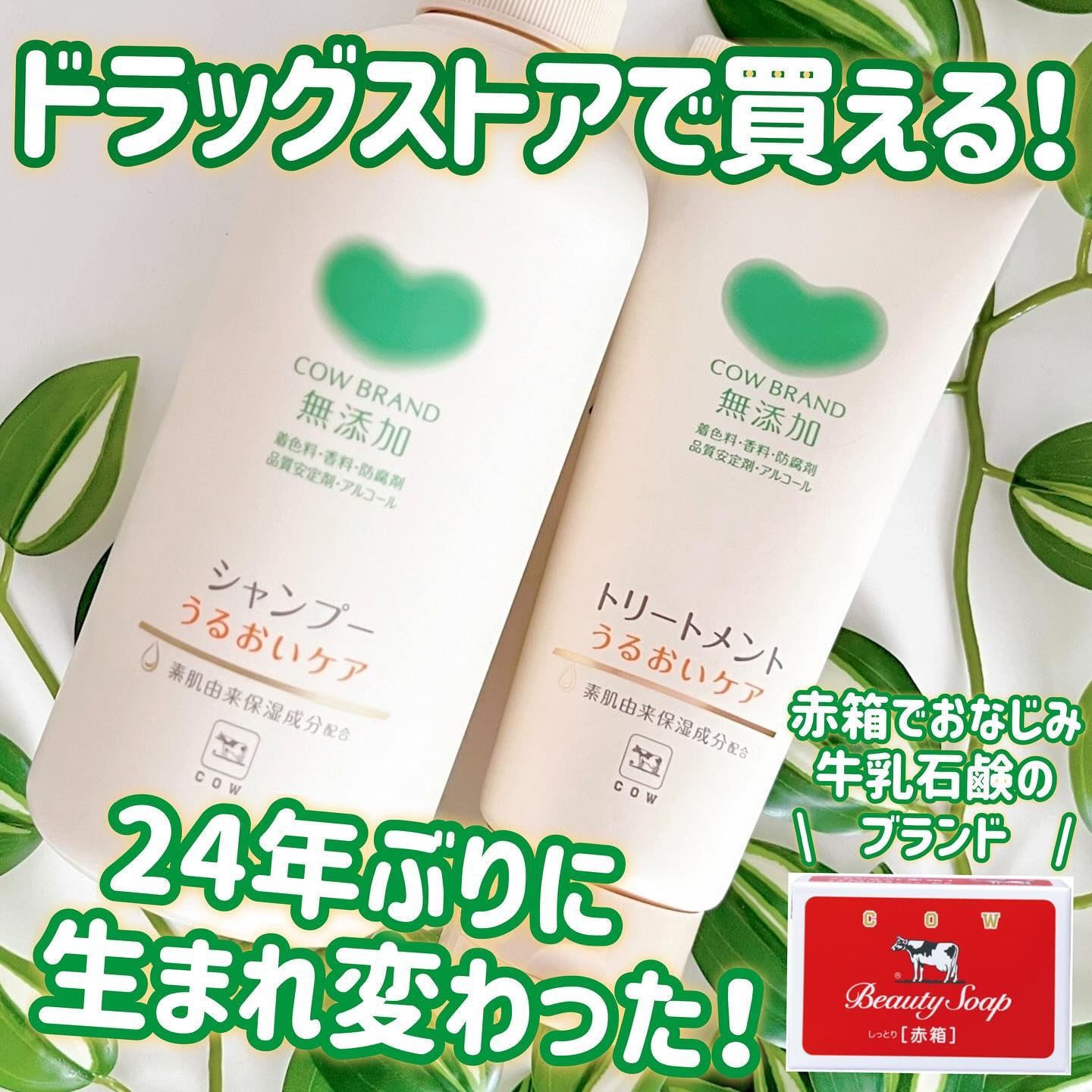 シャンプー／トリートメント ＜うるおいケア＞/カウブランド無添加/市販シャンプーを使ったクチコミ（1枚目）