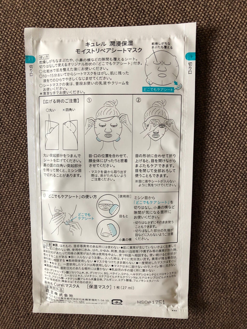 潤浸保湿 モイストリペアシートマスク/キュレル/シートマスク・パックを使ったクチコミ(5枚目)
