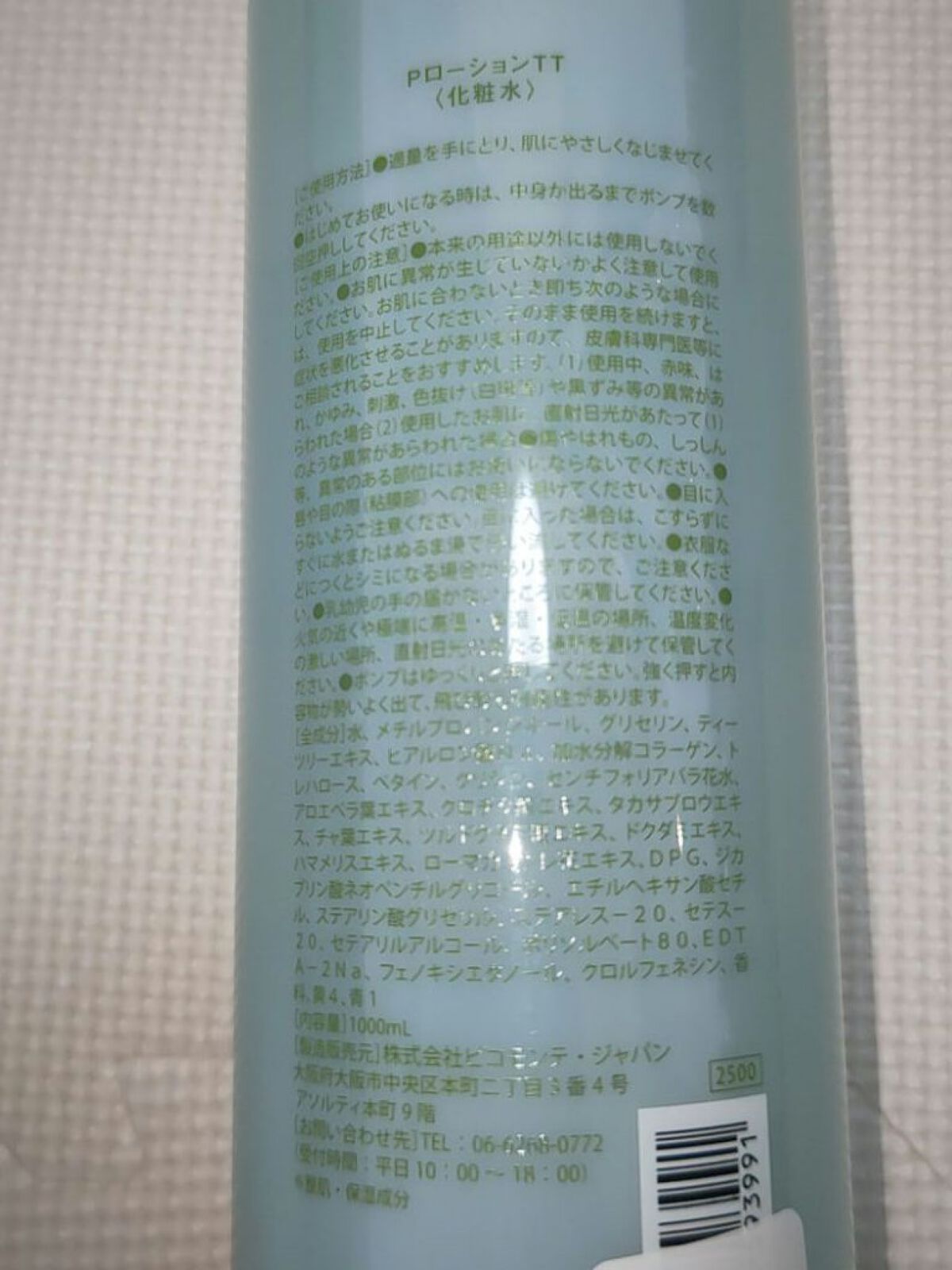 PローションＴＴ/ピコモンテ/化粧水を使ったクチコミ（2枚目）