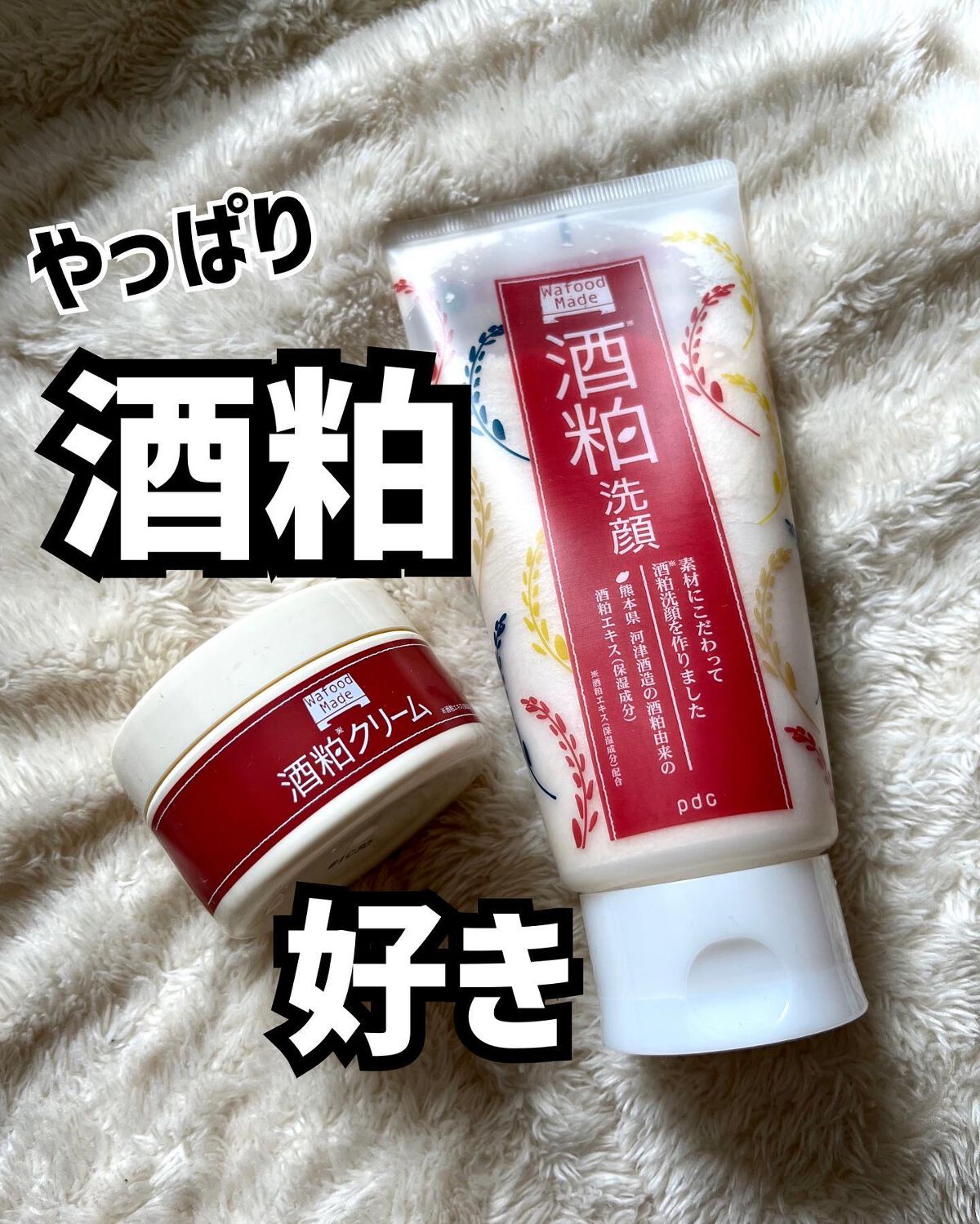 ワフードメイド　酒粕クリーム/pdc/フェイスクリームを使ったクチコミ（1枚目）