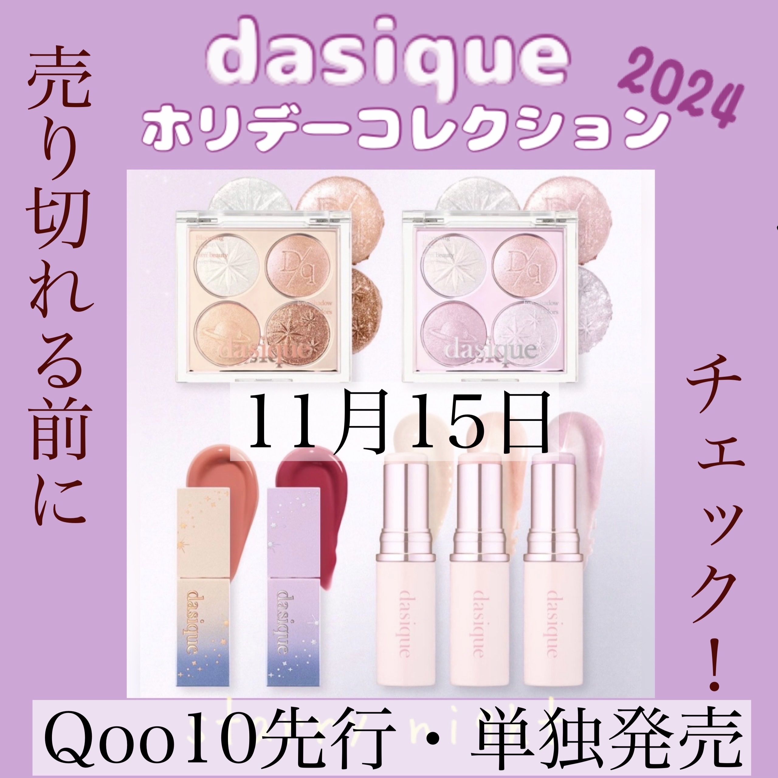 新色レビュー】ジューシーデュイティント｜dasiqueの口コミ - ❄️新作