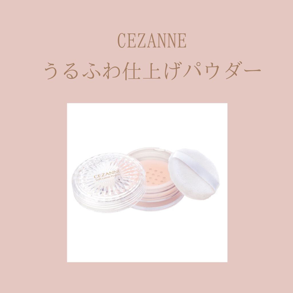 うるふわ仕上げパウダー/CEZANNE/ルースパウダーを使ったクチコミ（1枚目）