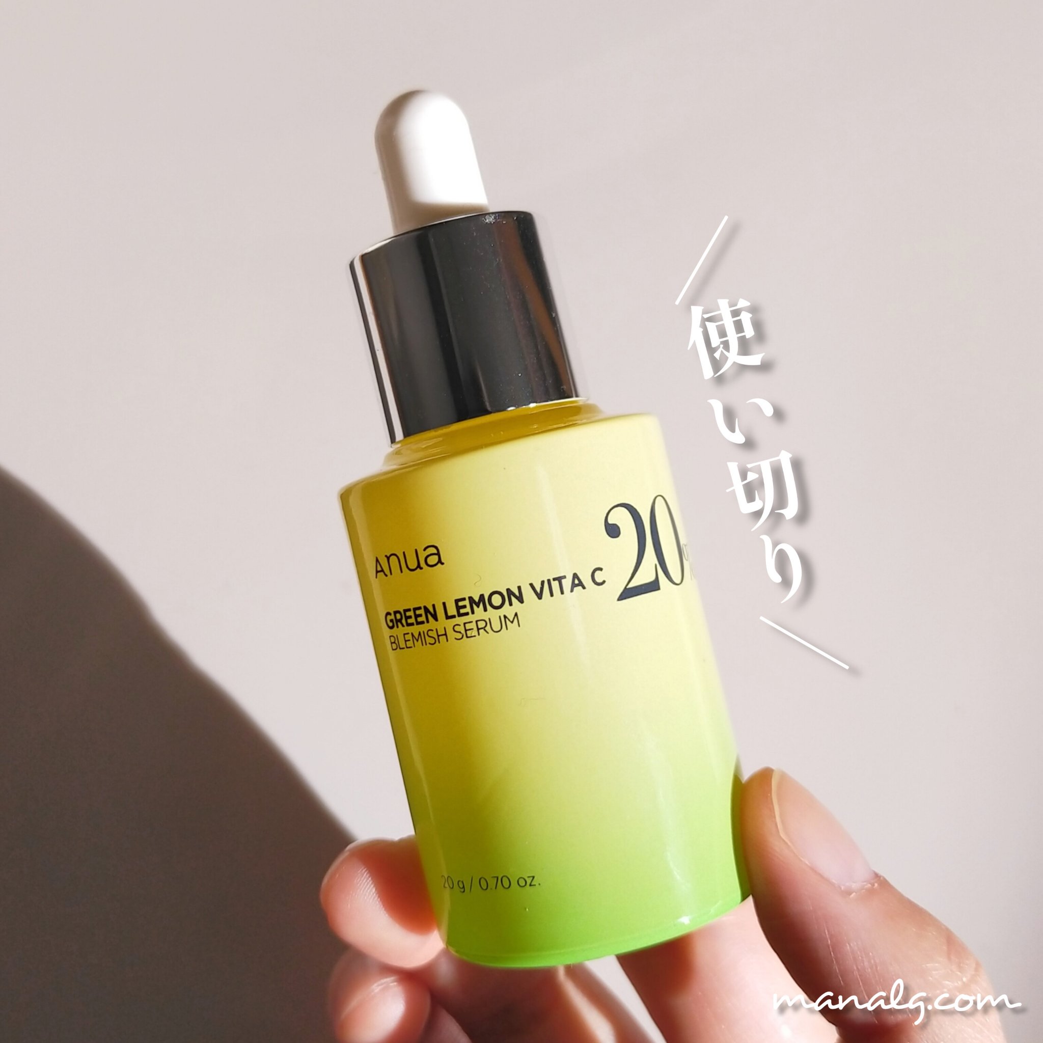 グリーンレモン ピュアビタC セラム/Anua/美容液を使ったクチコミ（1枚目）