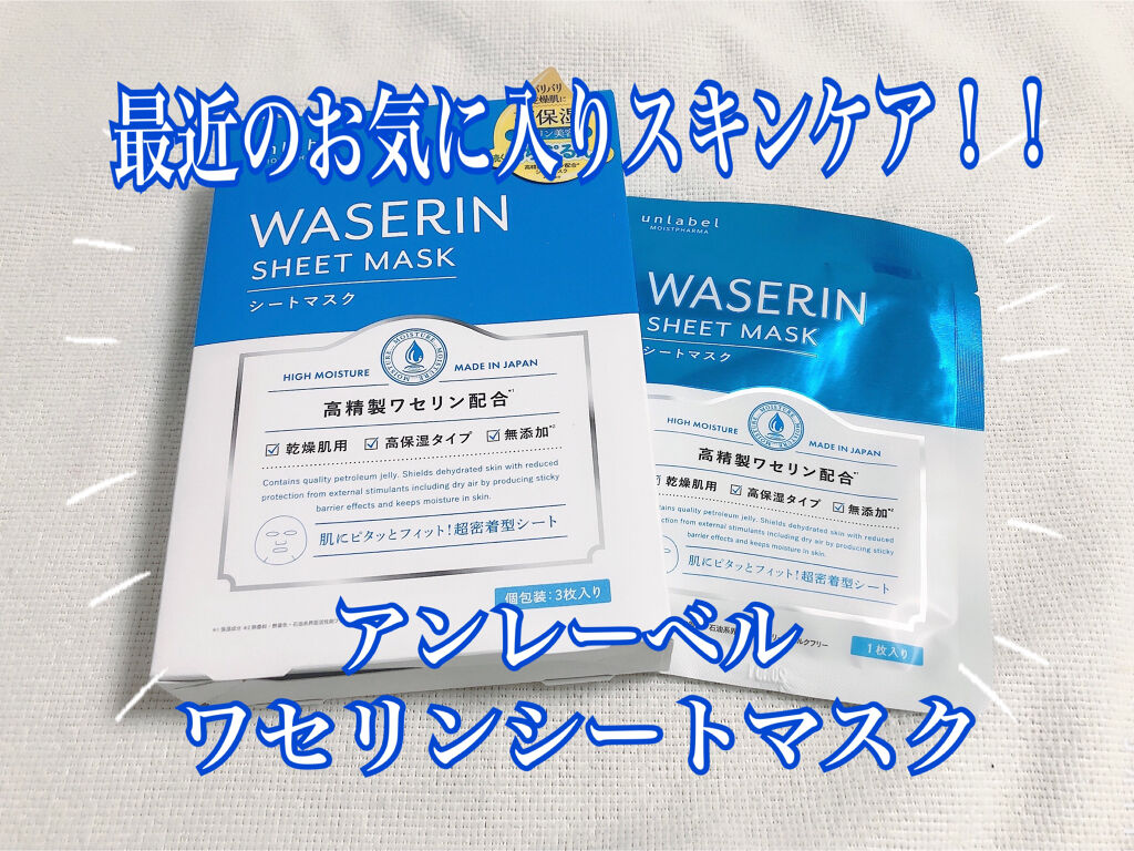 モイストファーマ シートマスク 3枚/unlabel/シートマスク・パックを使ったクチコミ（1枚目）