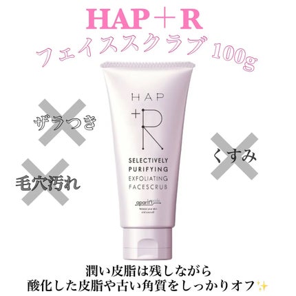 フェイススクラブ /HAP+R/スクラブ・ゴマージュを使ったクチコミ(1枚目)