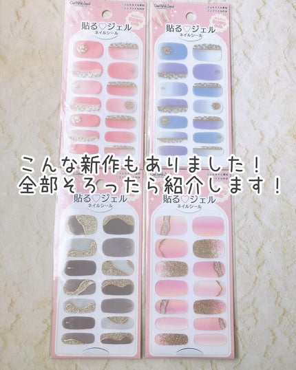 貼るジェルネイル/セリア/ネイルシールを使ったクチコミ(8枚目)