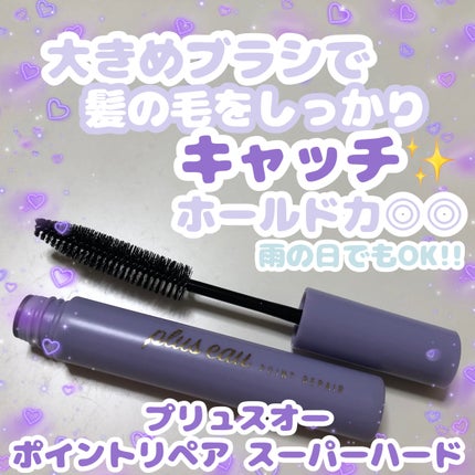 ポイントリペア スーパーハード/plus eau/ヘアジェルを使ったクチコミ(1枚目)