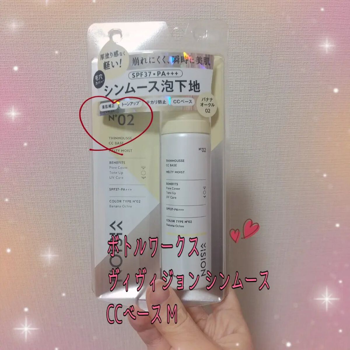 シンムース CCベース M/VIVISION/CCクリームを使ったクチコミ（1枚目）