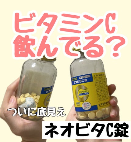 ネオビタC錠 クニヒロ(医薬品)/皇漢堂製薬/その他を使ったクチコミ(1枚目)