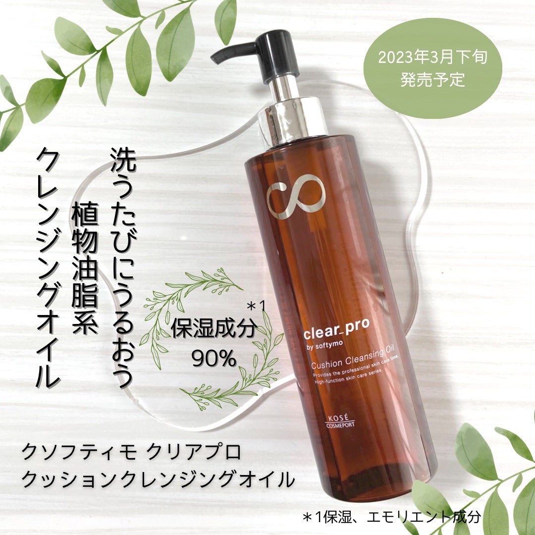 ソフティモ クリアプロ クッションクレンジングオイル/ソフティモ/オイルクレンジングを使ったクチコミ(1枚目)