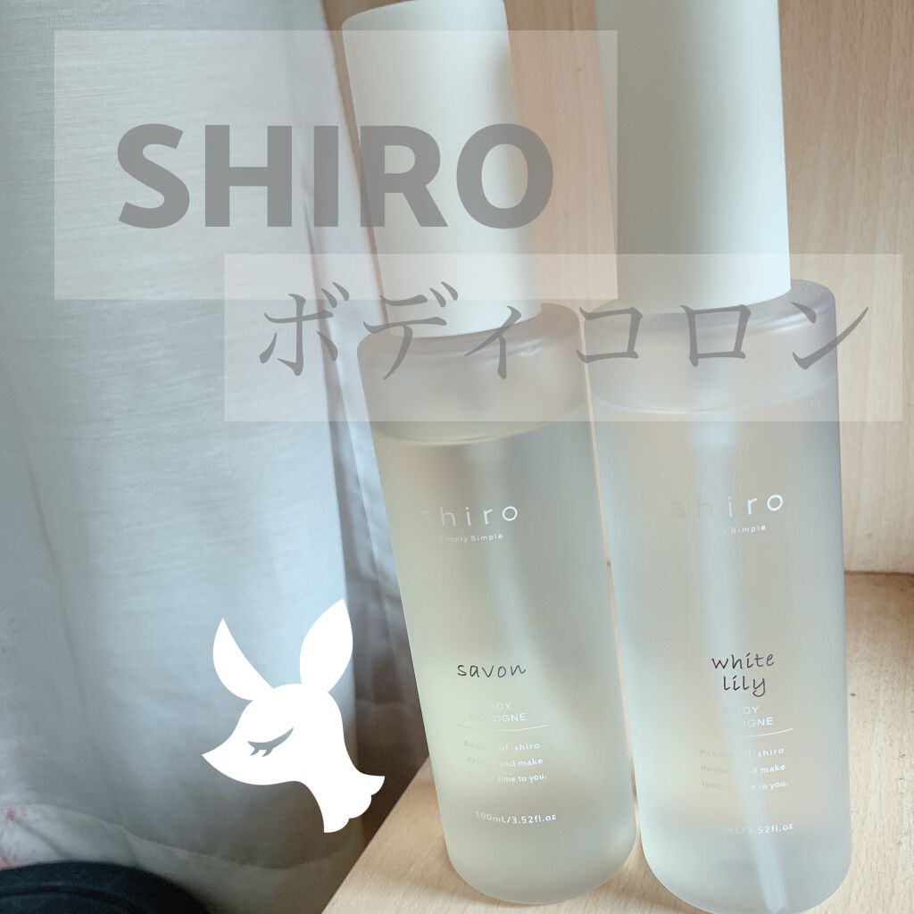 サボン ボディコロン/SHIRO/香水(その他)を使ったクチコミ（1枚目）
