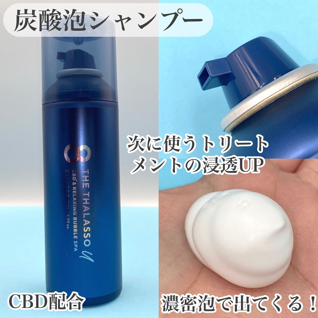 エイトザタラソ ユー CBD＆リラクシング バブルスパ 炭酸泡シャンプー/エイトザタラソ/市販シャンプーを使ったクチコミ（2枚目）