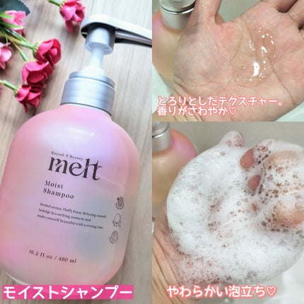 メルト モイストシャンプー/トリートメント/melt/市販シャンプーを使ったクチコミ(2枚目)