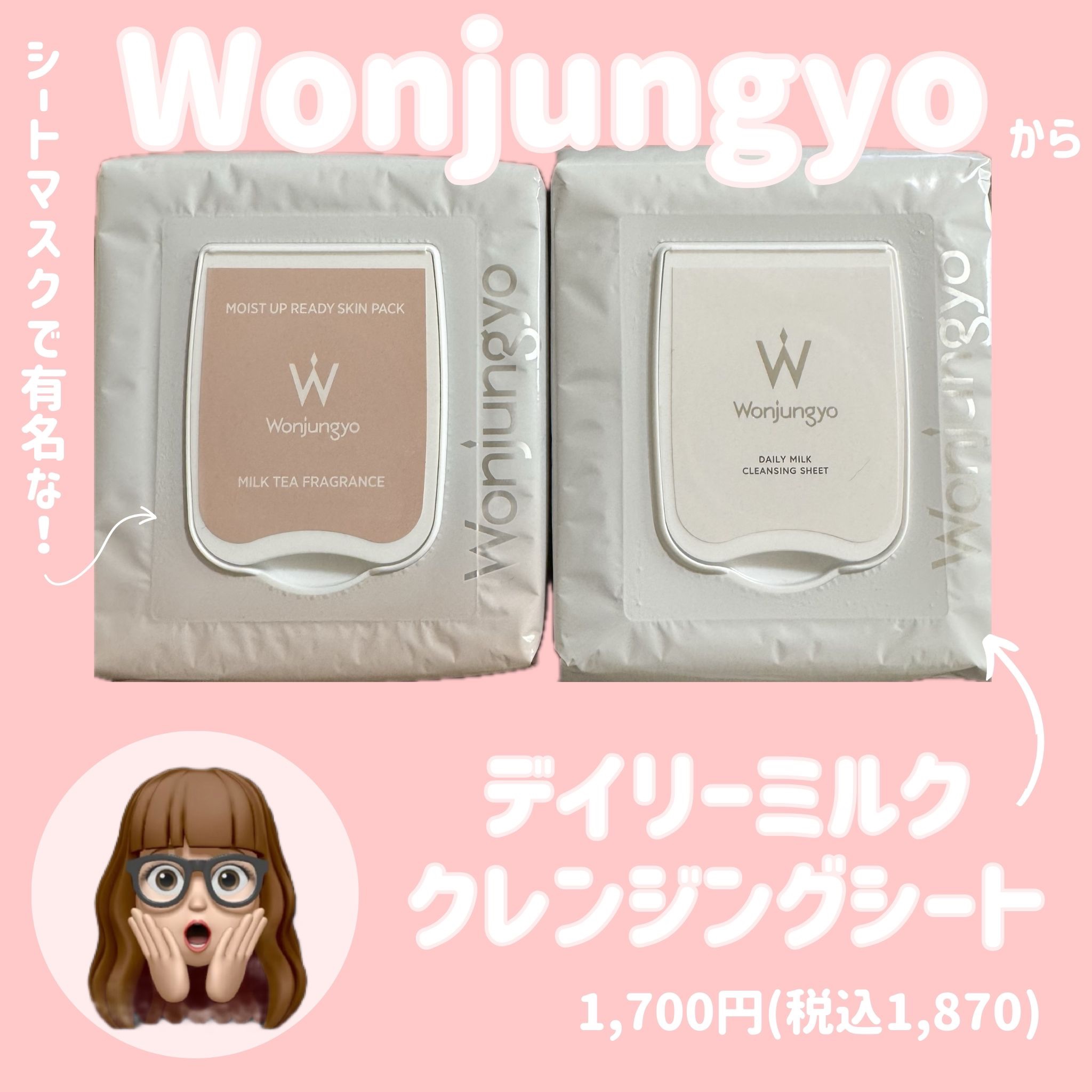 ウォンジョンヨ デイリーミルククレンジングシート/Wonjungyo/クレンジングシートを使ったクチコミ（1枚目）