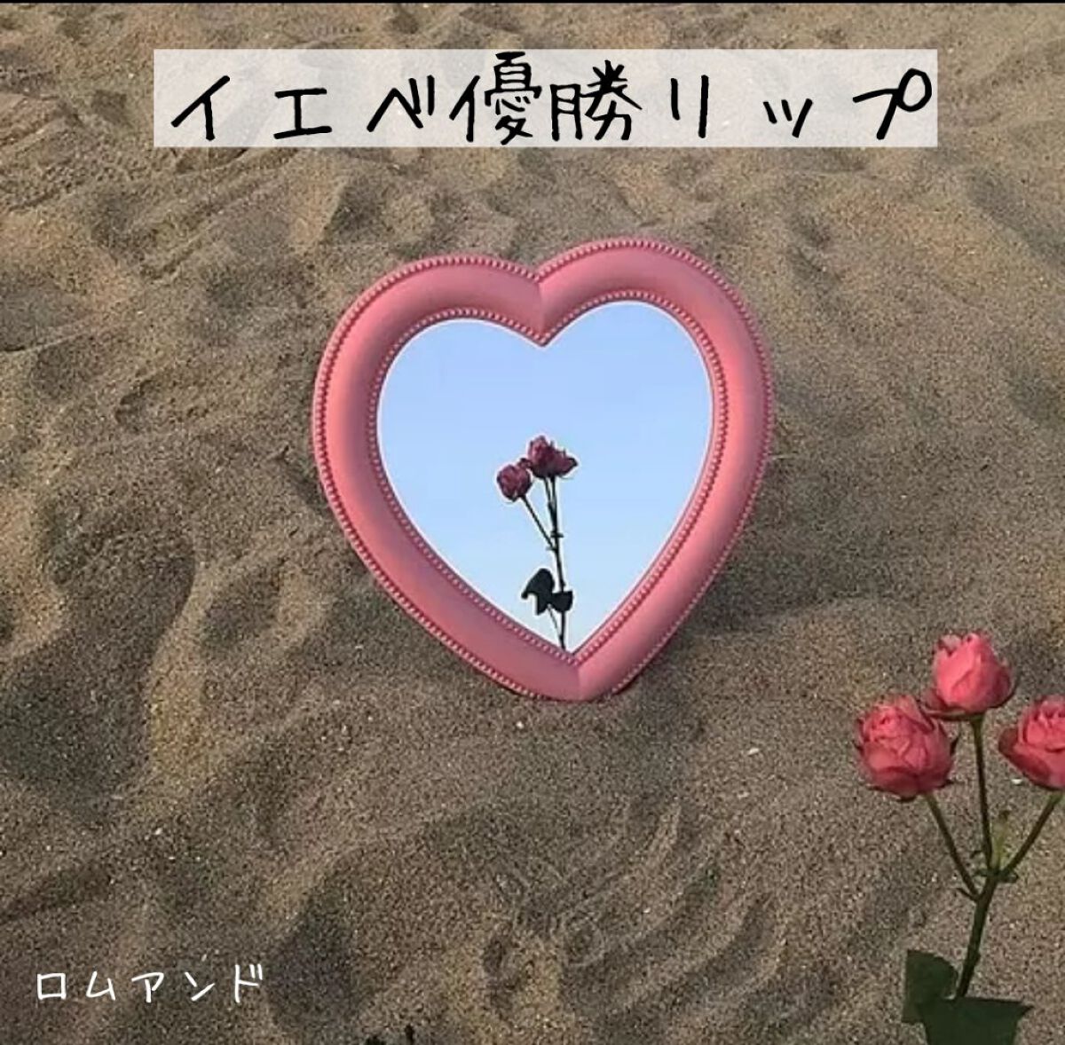 ジューシーラスティングティント 29 パパイヤジャム(PAPAYA JAM)/rom&nd/リップティントを使ったクチコミ（1枚目）