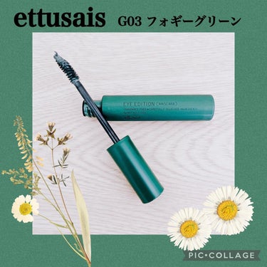 アイエディション(マスカラ) G グロッシータイプ/ettusais/マスカラを使ったクチコミ（1枚目）