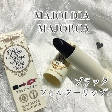 ピュア・ピュア・キッス NEO/MAJOLICA MAJORCA/口紅を使ったクチコミ（1枚目）