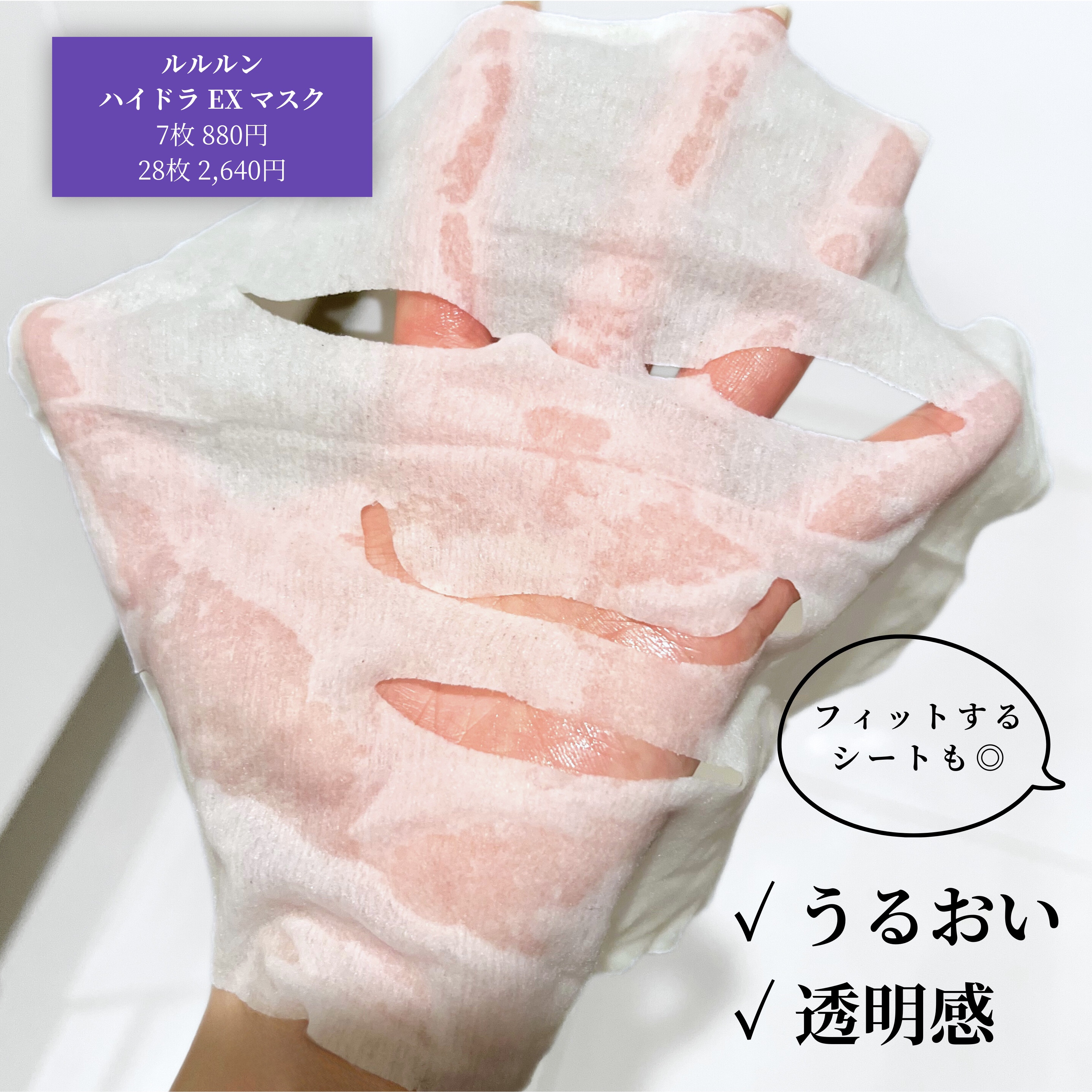 ルルルン ハイドラ EX マスク/ルルルン/シートマスク・パックを使ったクチコミ（2枚目）