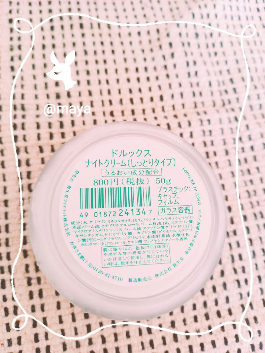 ナイトクリーム(しっとりタイプ)/ドルックス/フェイスクリームを使ったクチコミ（2枚目）