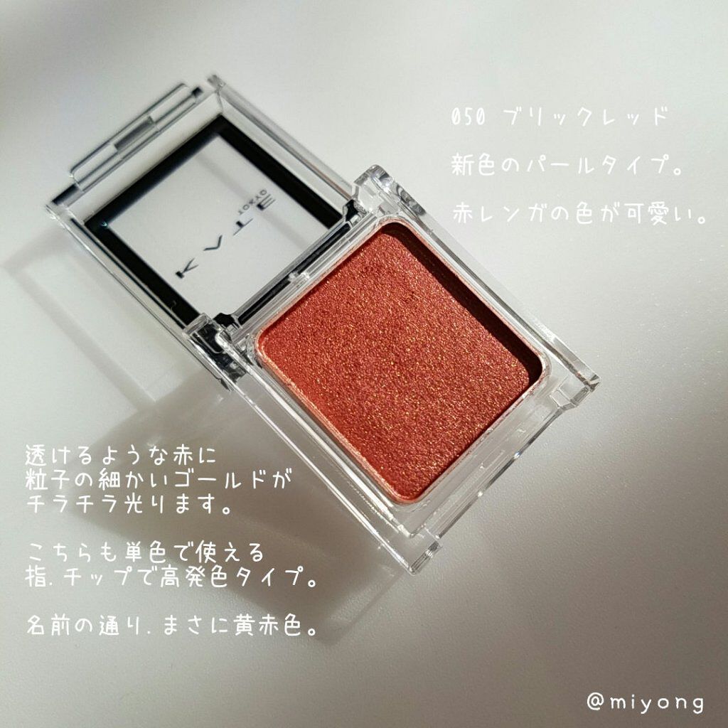 ケイト ザ アイカラー/KATE/単色アイシャドウを使ったクチコミ(4枚目)