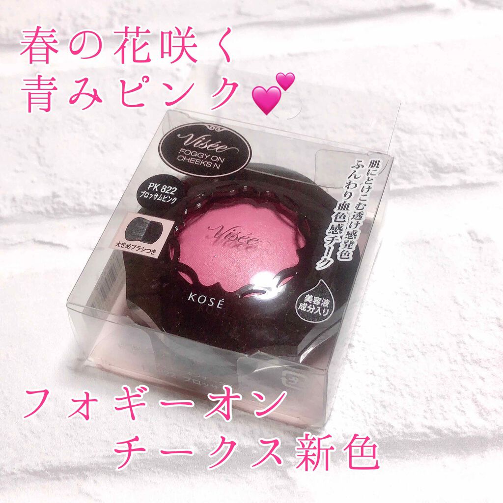 フォギーオンチークス Ｎ/Visée/パウダーチークを使ったクチコミ（1枚目）