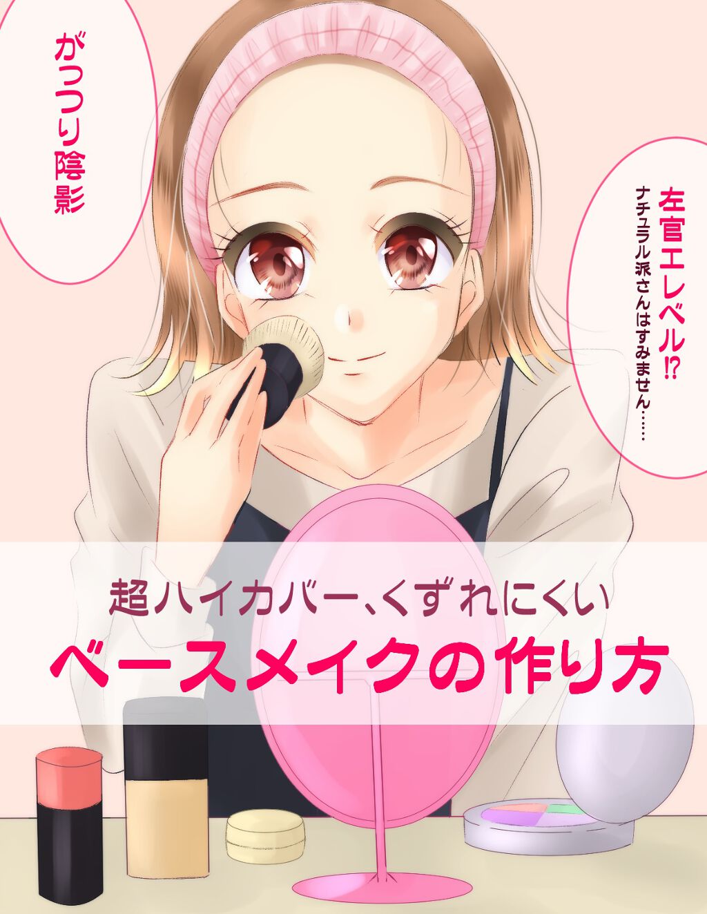 Nono on LIPS 「カバー力重視!化粧直しなしでも崩さない!ベースメイク方法をまと..」(1枚目)