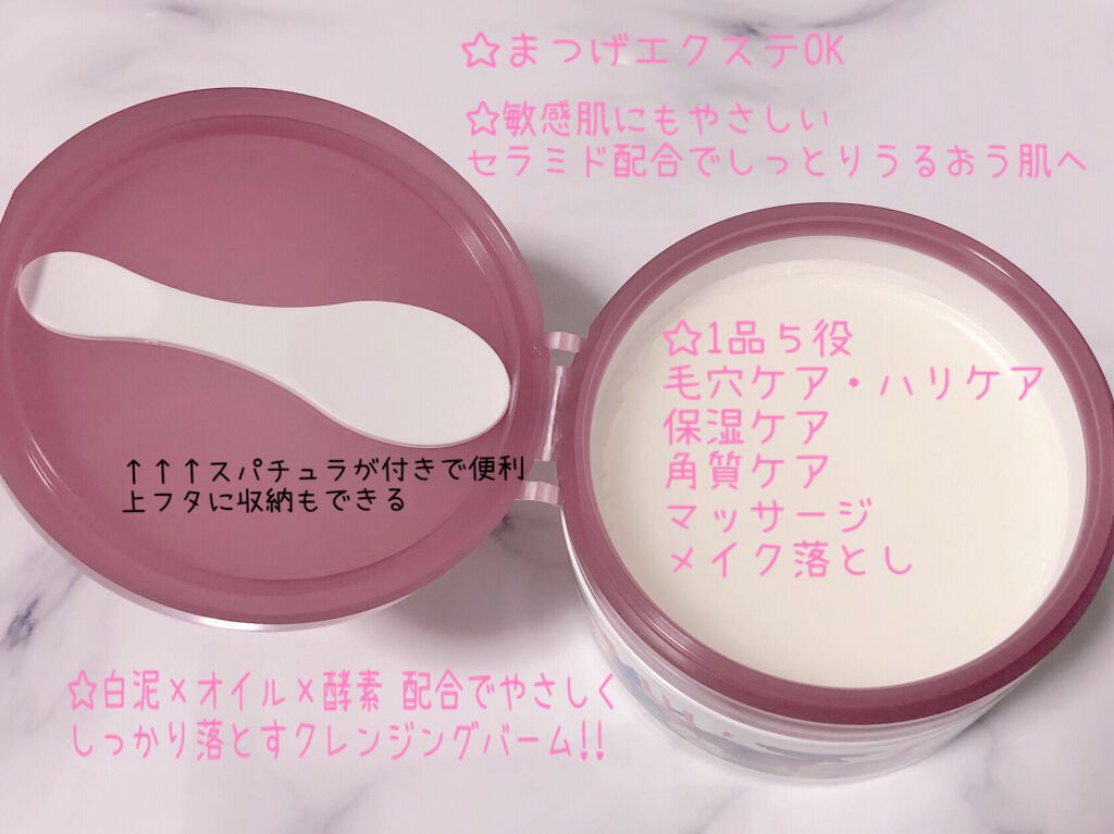 夢みるバーム 白泥リフトモイスチャー/ロゼット/クレンジングバームを使ったクチコミ（2枚目）