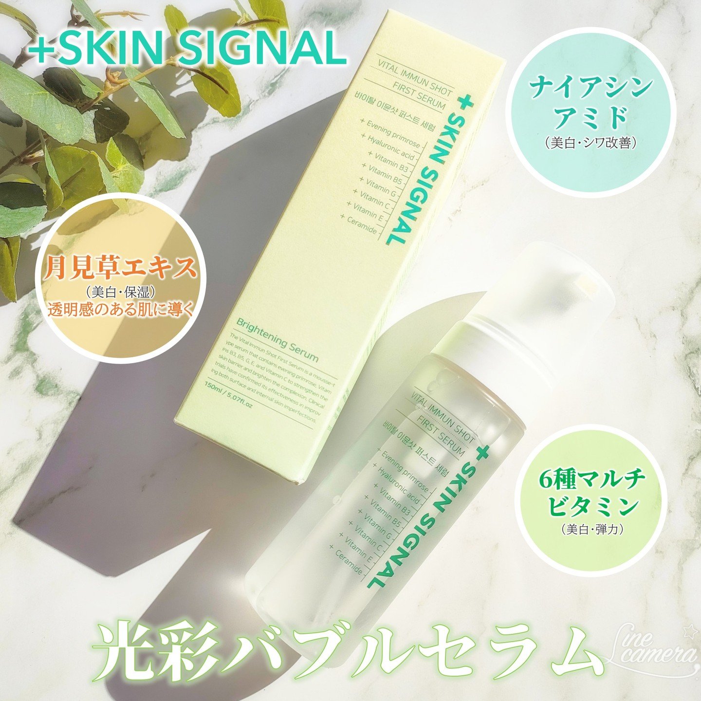 バイタルイミュンショットファーストバブルセラム/SKIN SIGNAL/美容液を使ったクチコミ（1枚目）