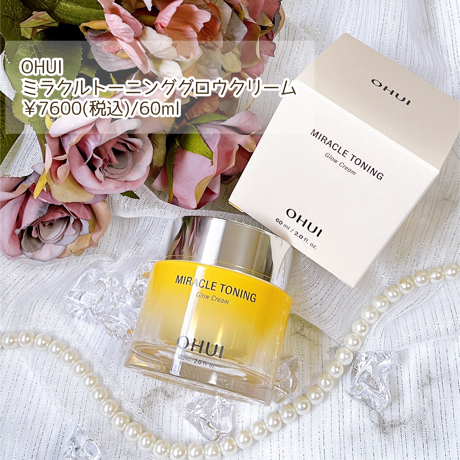 ミラクルトーニンググロークリーム/OHUI/フェイスクリームを使ったクチコミ（2枚目）