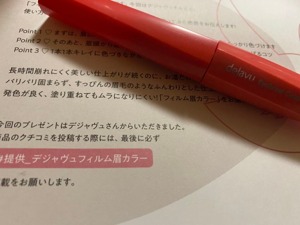 フィルム眉カラー/デジャヴュ/眉マスカラを使ったクチコミ(1枚目)