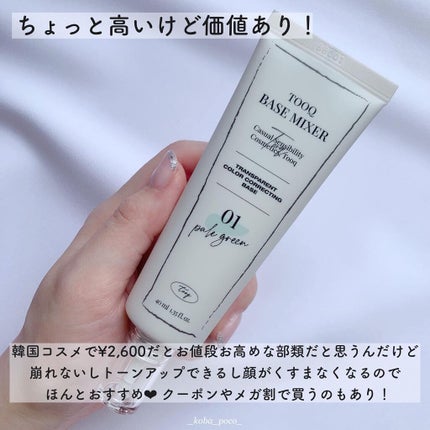 トレンスペアレントカラーコレクティングベース/Tooq/化粧下地を使ったクチコミ(8枚目)