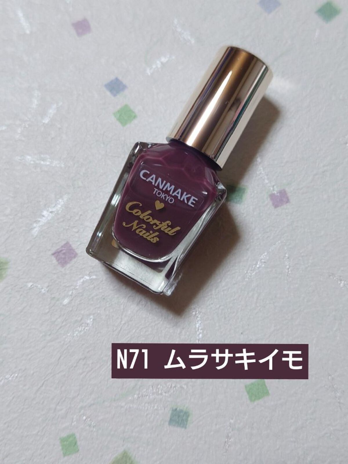 カラフルネイルズ/キャンメイク/マニキュアを使ったクチコミ(2枚目)