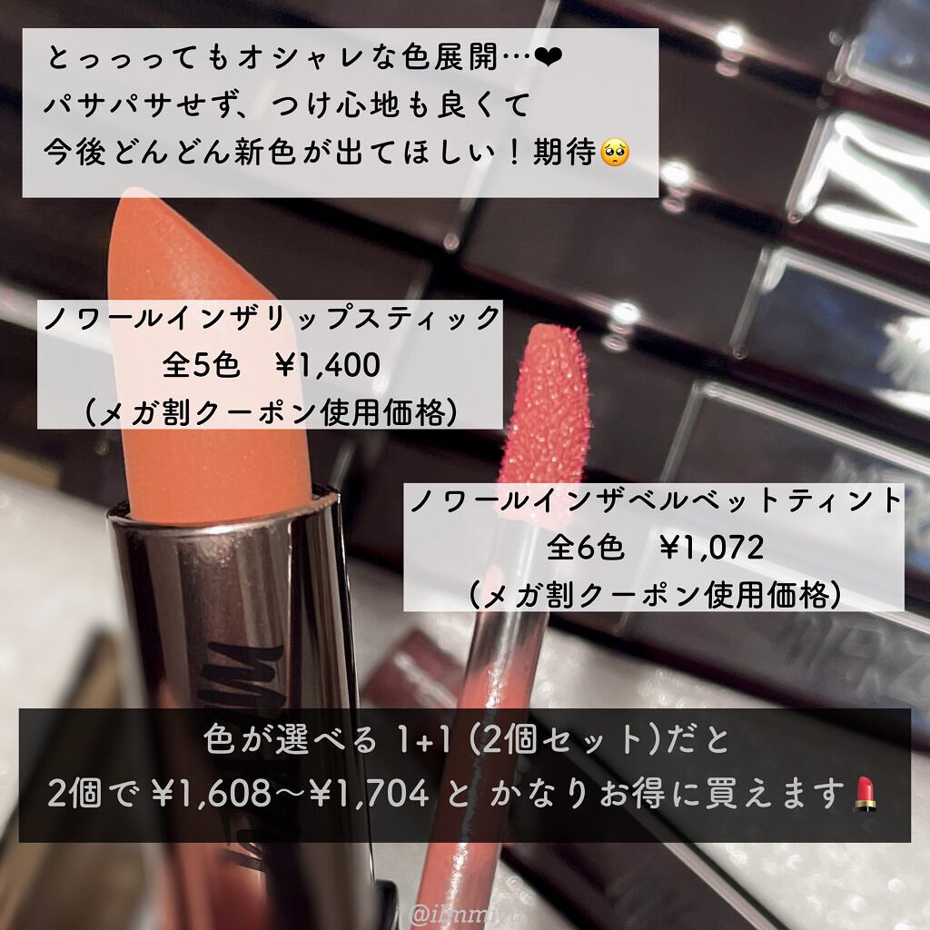 ノワール イン ザ ベルベットティント/MERZY/リップティントを使ったクチコミ（2枚目）