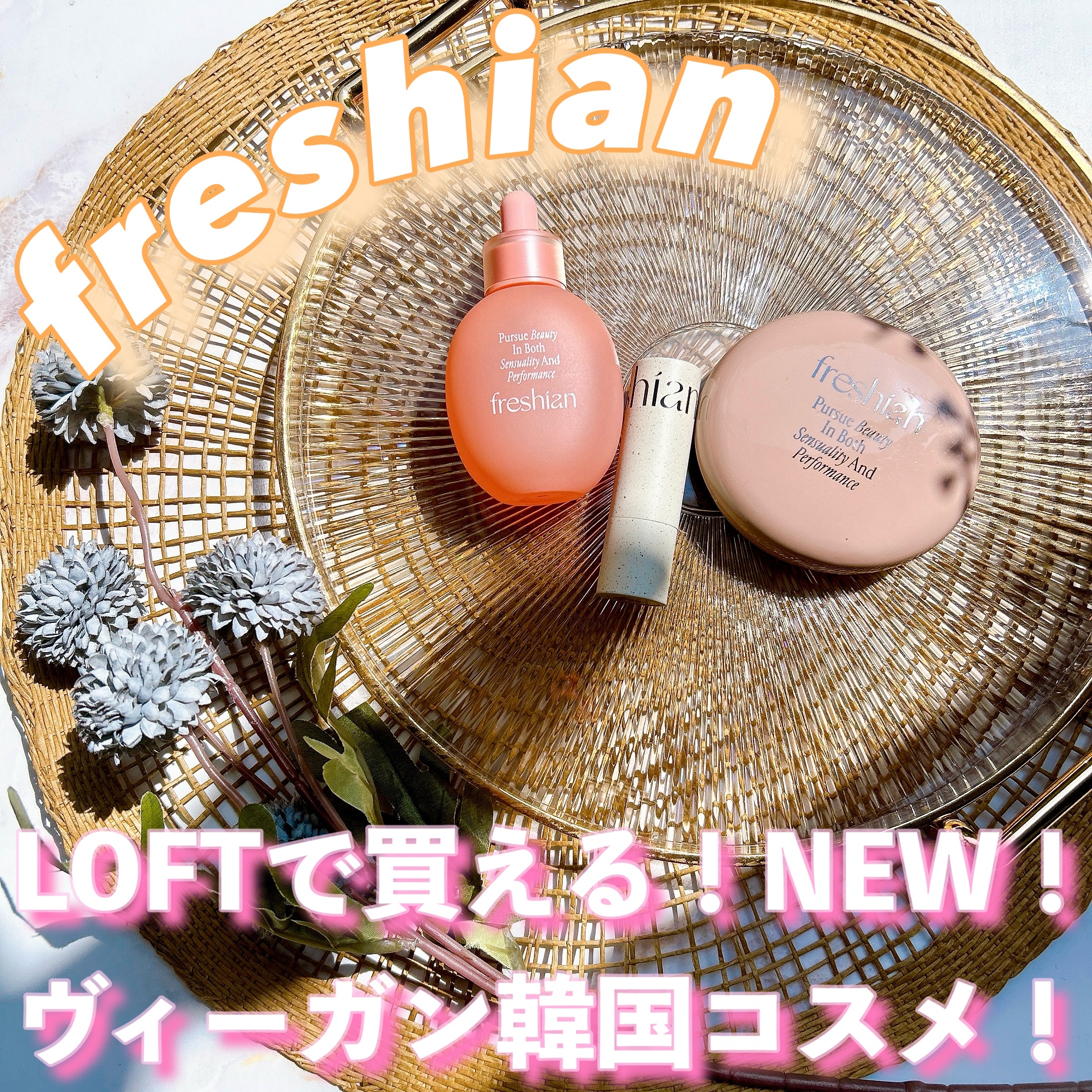 センシュアルビーガンリップバーム 06 Lust/freshian/口紅を使ったクチコミ（1枚目）