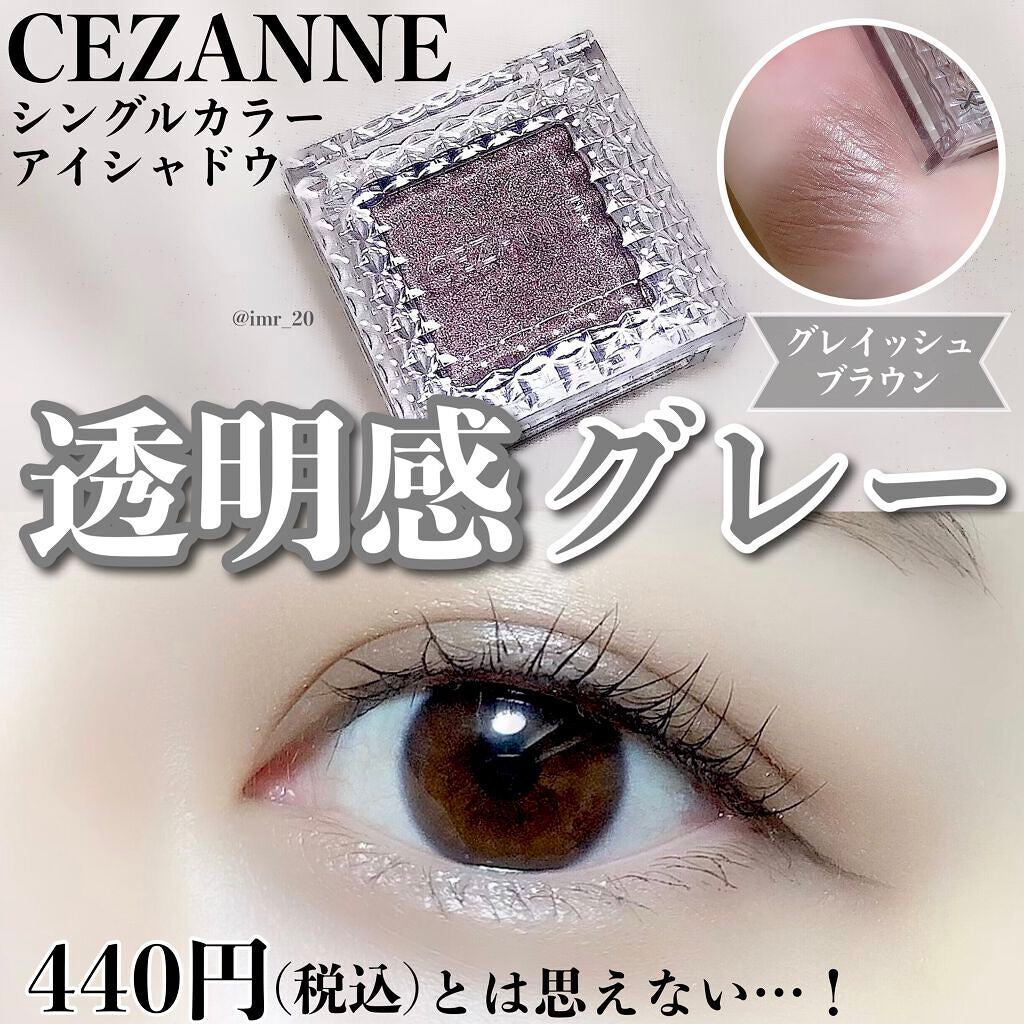 シングルカラーアイシャドウ/CEZANNE/単色アイシャドウを使ったクチコミ(1枚目)