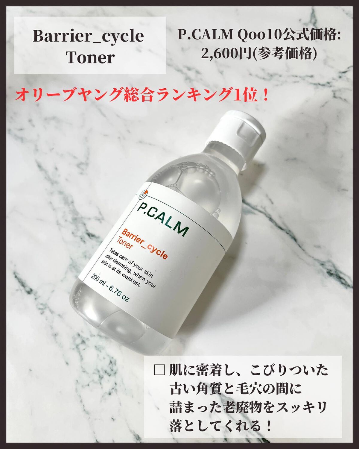 バリアサイクルトナー/P.CALM/化粧水を使ったクチコミ(2枚目)