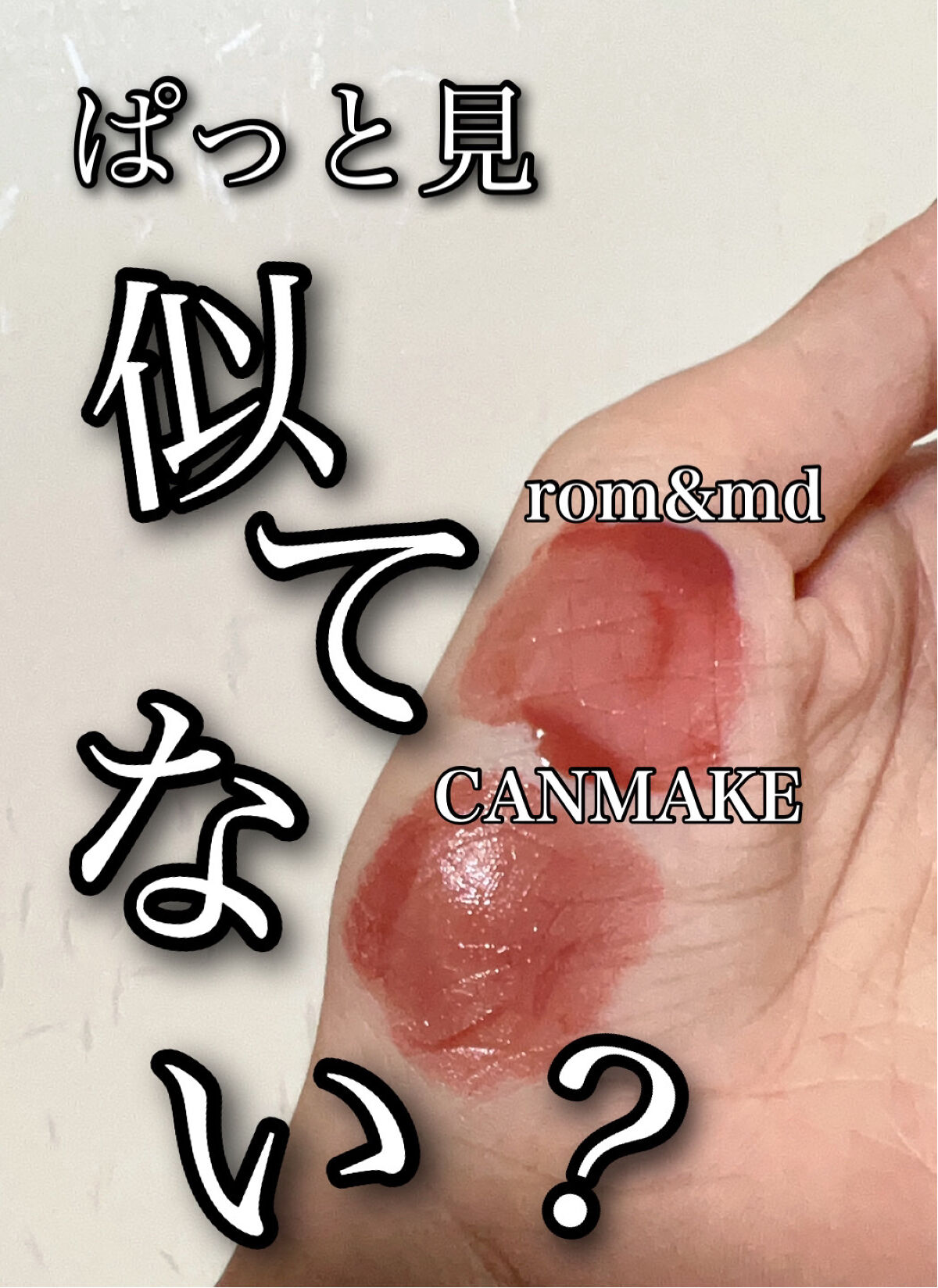 ジューシーラスティングティント/rom&nd/リップティントを使ったクチコミ（3枚目）