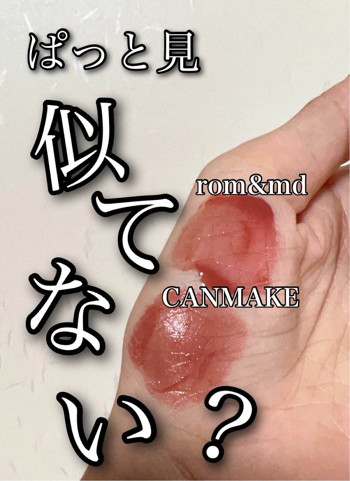 ジューシーラスティングティント/rom&nd/リップティントを使ったクチコミ(3枚目)