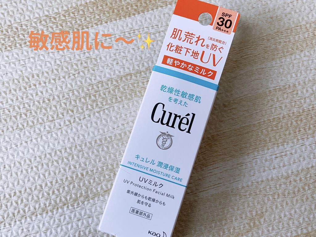 潤浸保湿 ベースミルク /キュレル/日焼け止めミルクを使ったクチコミ（1枚目）