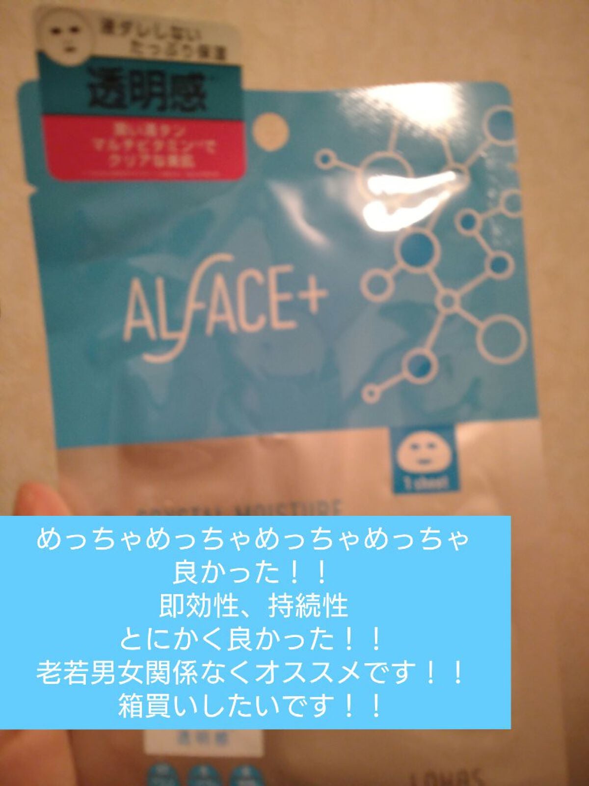 クリスタルモイスチャー アクアモイスチャー シートマスク/ALFACE+/シートマスク・パックを使ったクチコミ(2枚目)
