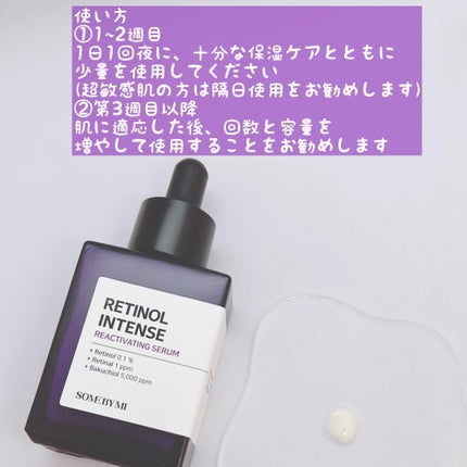 レチノールインテンスリアクティベーションセラム/SOME BY MI/美容液を使ったクチコミ(2枚目)