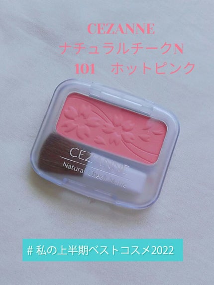 ナチュラル チークN/CEZANNE/パウダーチークを使ったクチコミ(1枚目)