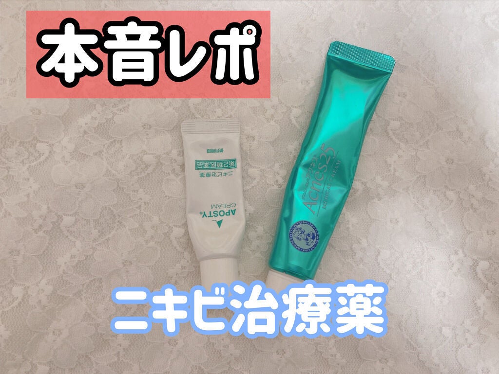 ニキビ治療薬(医薬品)/メンソレータム アクネス/その他を使ったクチコミ(1枚目)